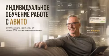 Индивидуальное обучение Авито
