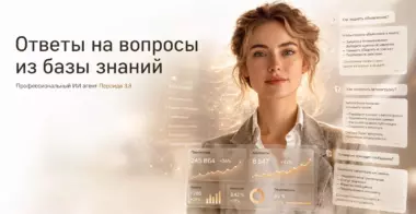 Доступ к консультациям с ИИ агентом Персида3.8