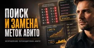 Сервис поиска замен русских букв на английские